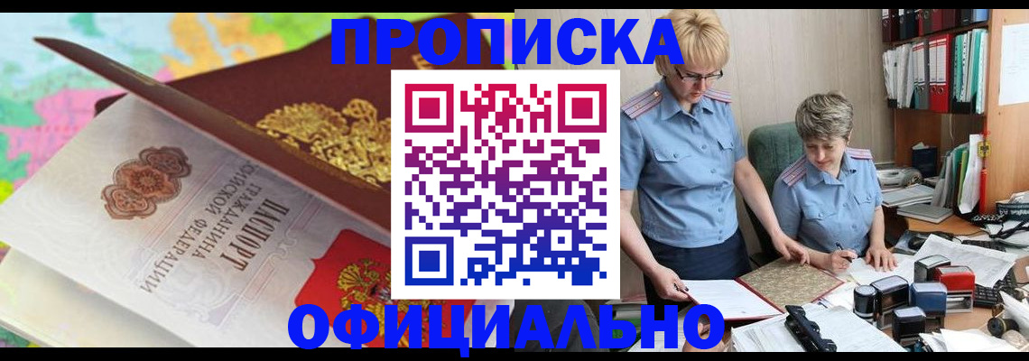 прописка гарантия в Мензелинске