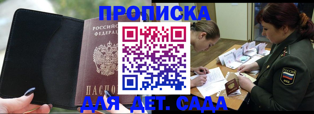 прописка ребенка в Мензелинске
