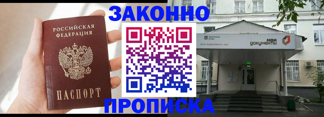 прописка регистрация в Мензелинске