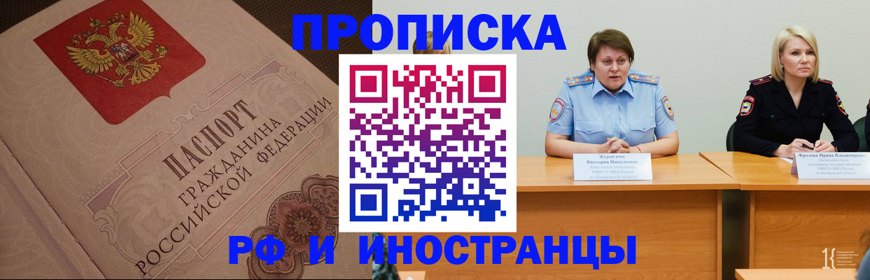 прописка законно в Мензелинске