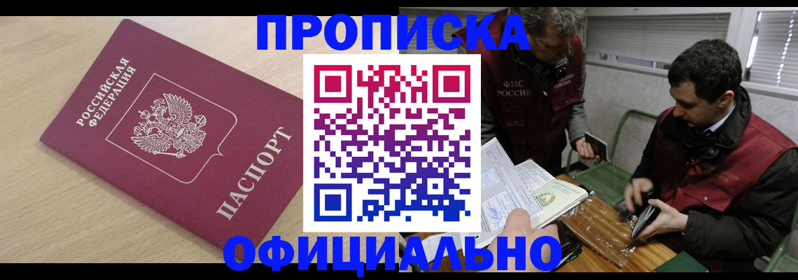 прописка для работы в Мензелинске