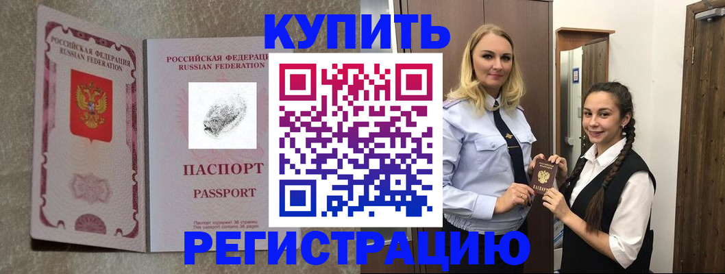 временная регистрация для школы в Мензелинске