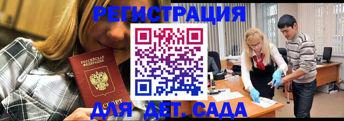 прописка 2025 в Мензелинске