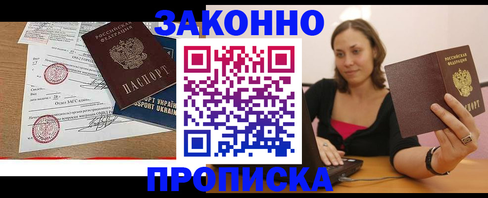 временная прописка в Мензелинске