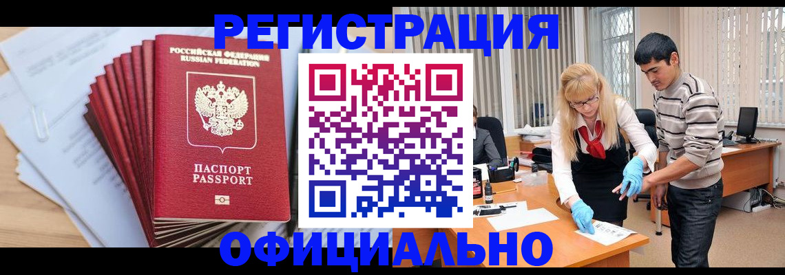 временная регистрация для всех в Мензелинске