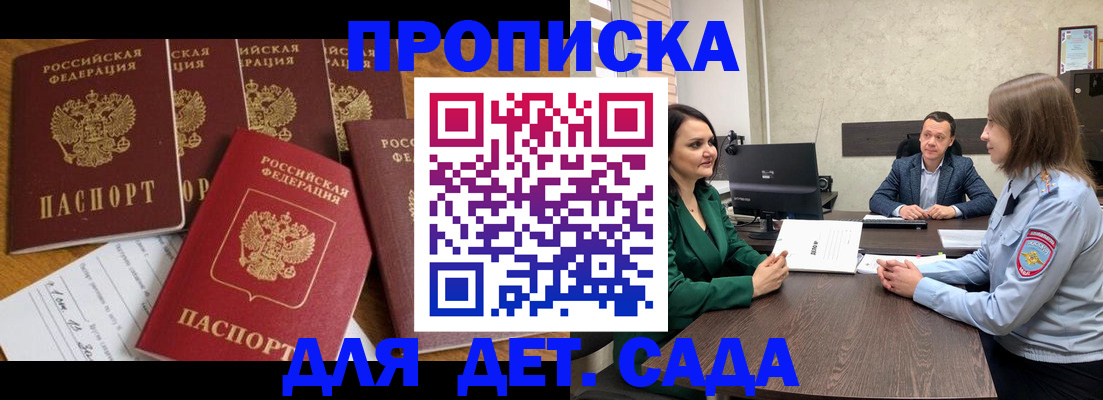 временная регистрация для школы в Мензелинске
